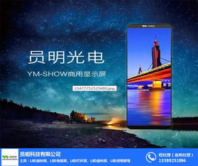 員明科技 引領室內全彩LED顯示屏制造與信息技術咨詢服務新紀元